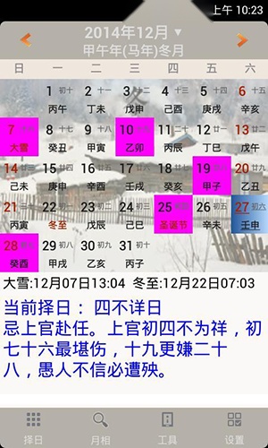 易学万年历截图2