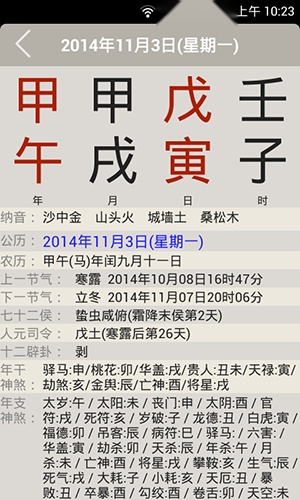 易学万年历截图0