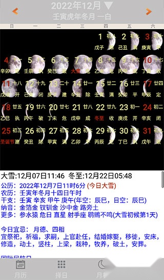 易学万年历