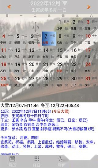 易学万年历