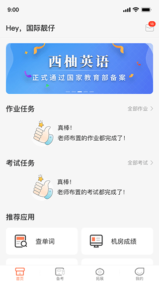 西柚英语截图2