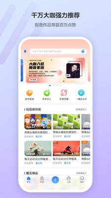魔音工坊截图0