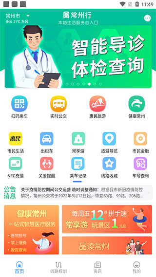 常州行