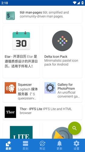 F-Droid截图1
