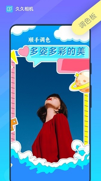 久久相机截图0