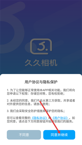久久相机