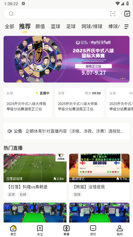 企鹅体育截图0