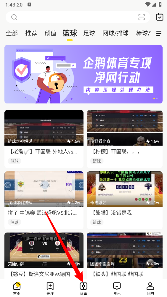 企鹅体育