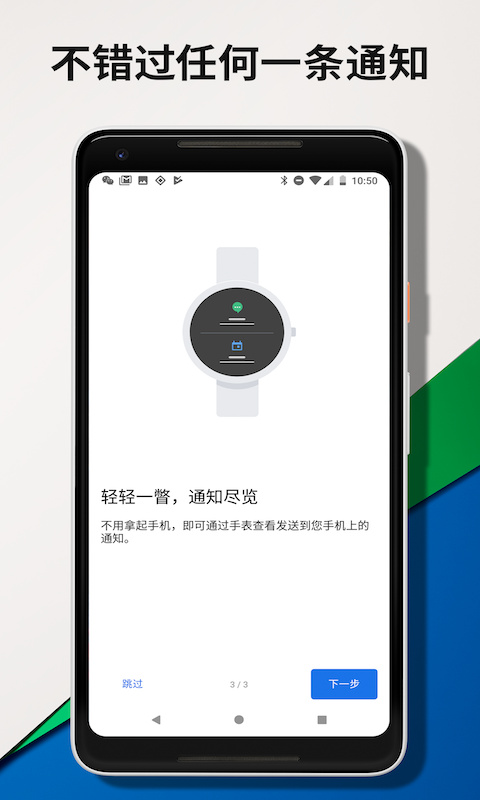 WearOS截图2