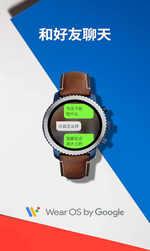 WearOS