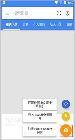谷歌街景