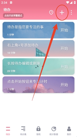 番茄ToDo