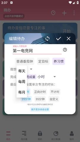 番茄ToDo