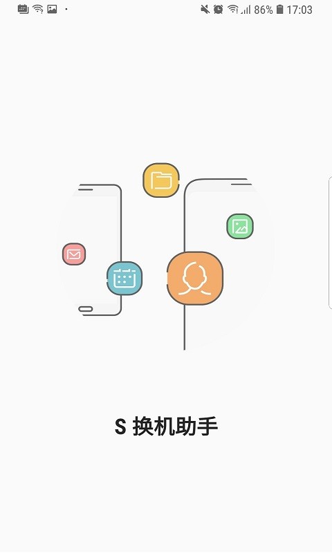 s换机助手截图2