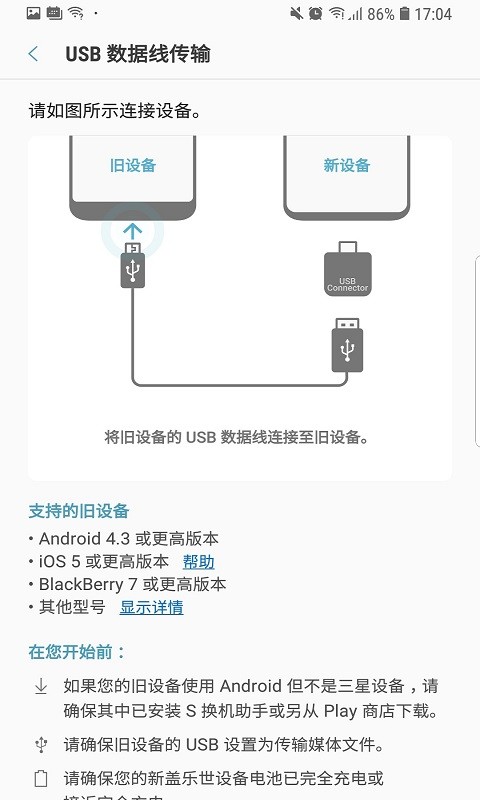 s换机助手截图1
