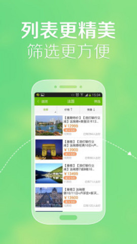 悠哉旅游截图1