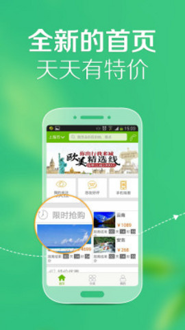 悠哉旅游截图2