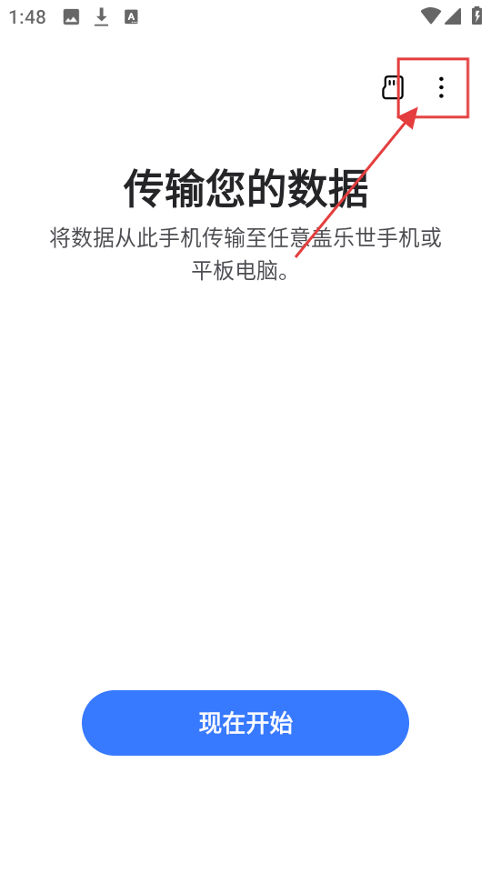 s换机助手