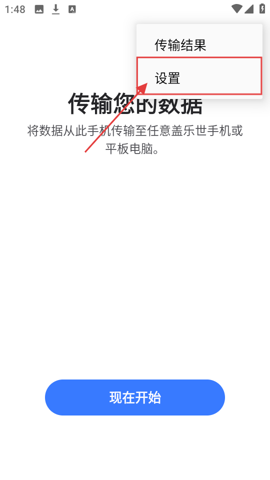 s换机助手