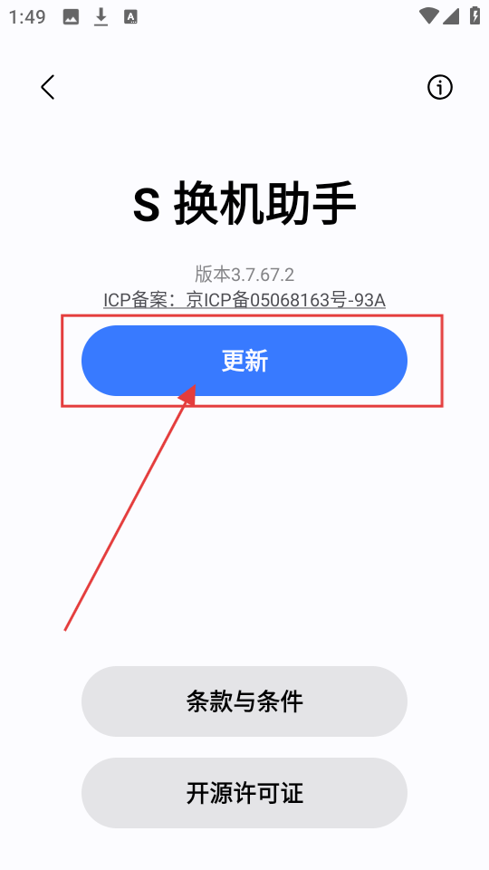 s换机助手