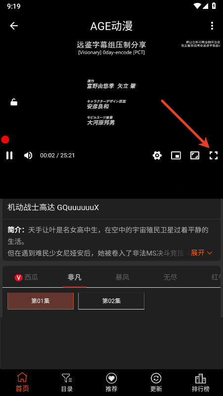 AGE动漫无广告免费版