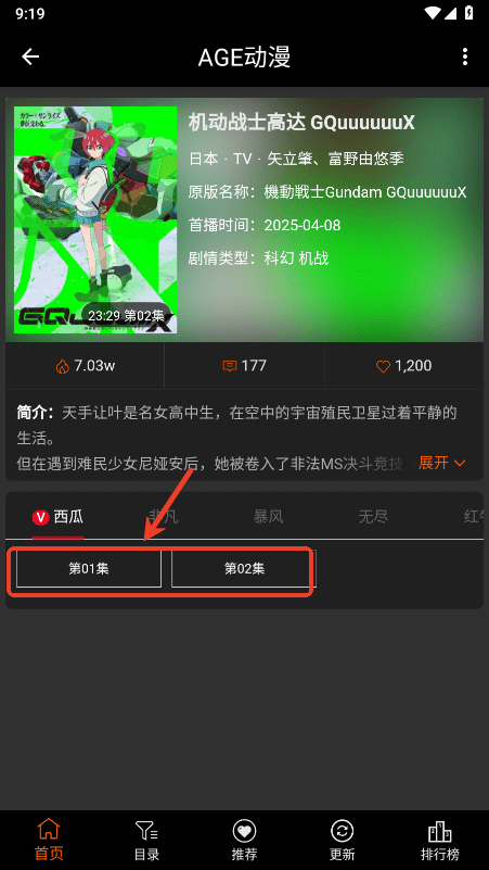 AGE动漫无广告免费版