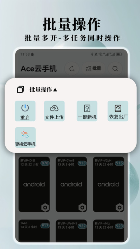 Ace云手机截图2