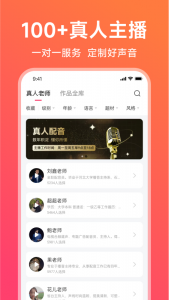 配音神器截图2