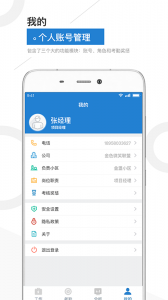 金盟管家截图1