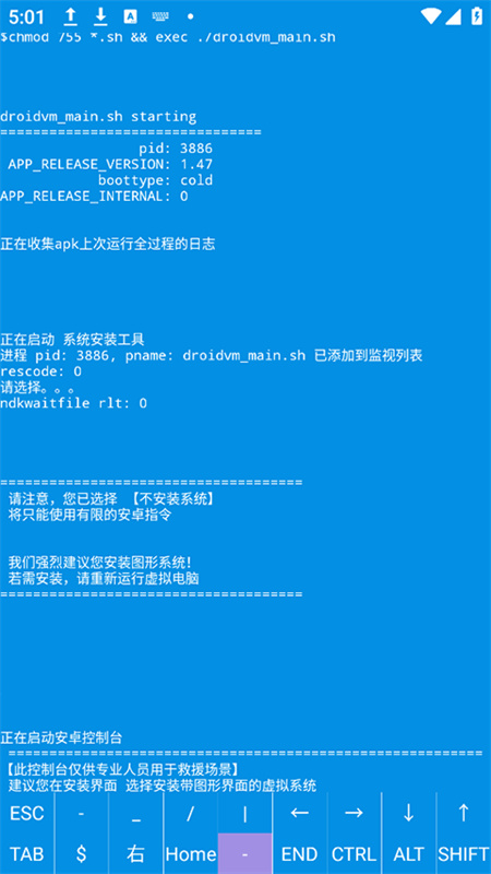 droidvm截图0