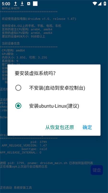 droidvm截图2
