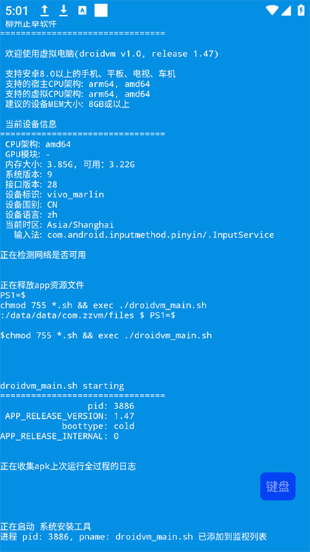 droidvm截图3