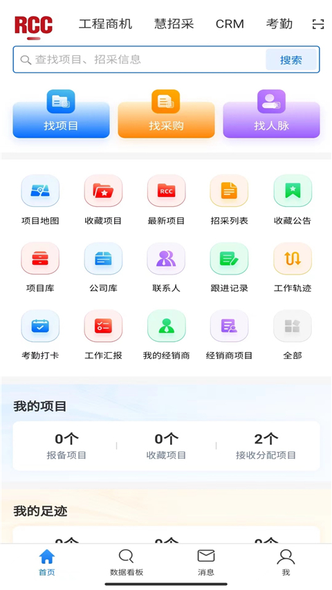 rcc工程招采截图0