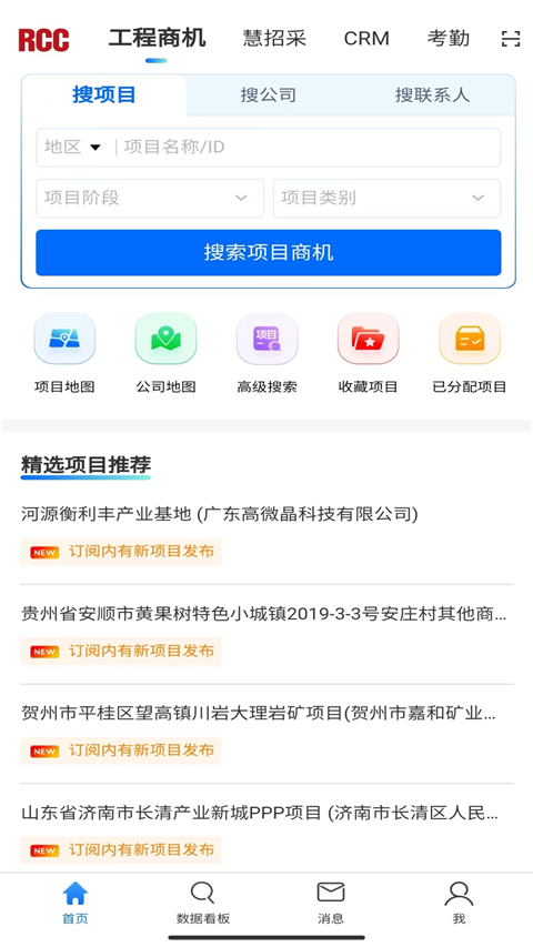 rcc工程招采截图1