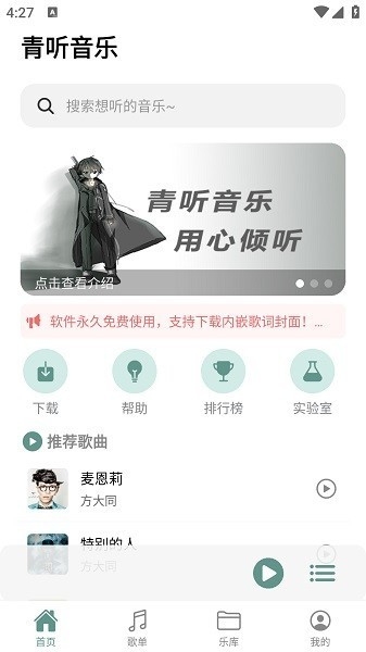 青听音乐最新版截图1