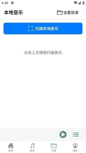 青听音乐最新版截图3