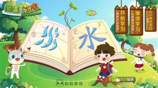 葱喵儿识字截图2