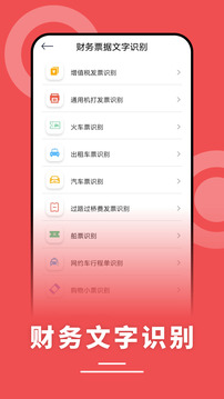 文字识别安卓版截图1