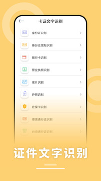 文字识别安卓版截图2