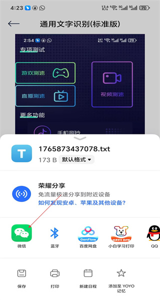 文字识别安卓版