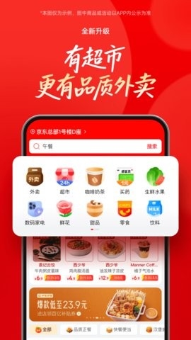京东外卖正版