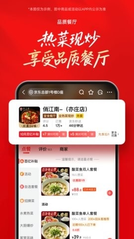 京东外卖正版截图1