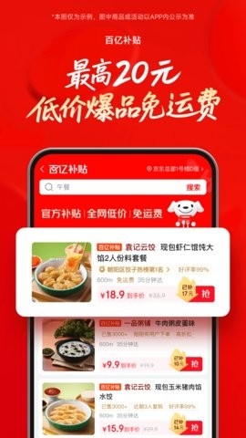 京东外卖正版截图2