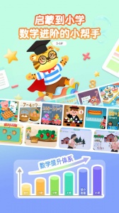 宝宝学数学加减法