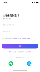 悦通行截图2