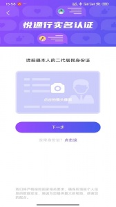 悦通行截图3
