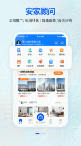 安家顾问手机版截图1