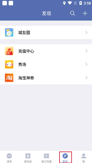 城信最新版