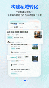 安家顾问手机版截图3
