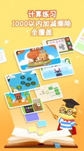 宝宝学数学加减法截图1